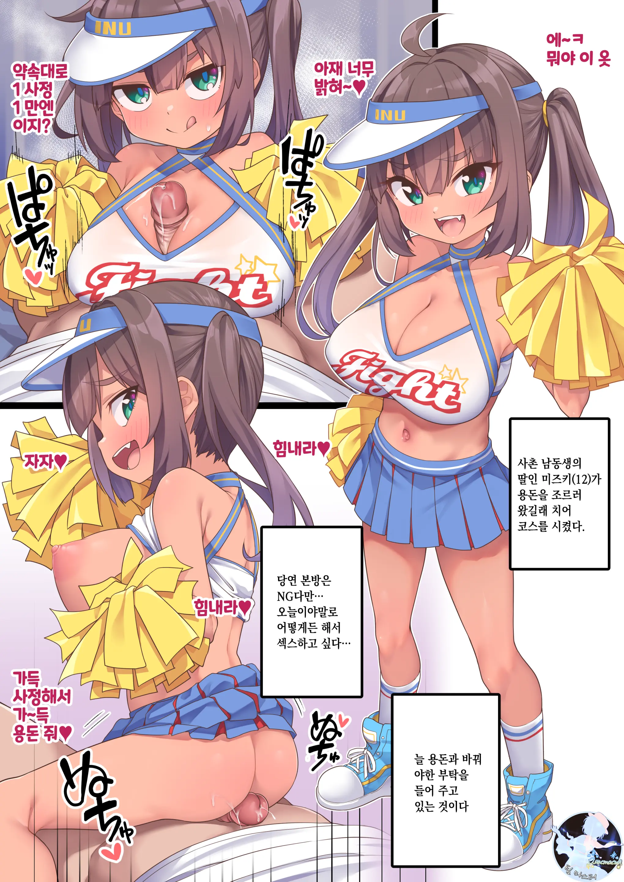 Cheer Mizuki-Chan (Decensored)